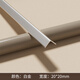 倉藏護角條護墻角保護條鋁合金收邊條陽(yáng)角護角條帶自粘L型直角防撞條 瓷白-寬20*20mm（自帶背膠） 2.5米