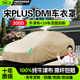鑫盛凌汽車(chē)車(chē)衣全車(chē)罩遮陽(yáng)防曬隔熱防雨防雪霜凍防冰雹真牛津布四季通用適用于比亞迪宋PLUS DMI車(chē)衣罩加棉加厚牛津布汽車(chē)衣罩外套
