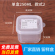 OIMG酒店餐廳幼兒園學(xué)校食堂食品留樣盒食物留樣菜品盒小號塑料試吃盒 250毫升約裝125克（5個(gè)起發(fā)）