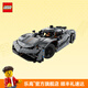 樂高（LEGO）積木 機(jī)械組系列 42173柯尼塞格灰色超跑 拼裝玩具七夕情人節(jié)禮物