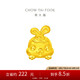 周大福十二生肖 兔年生肖 足金黃金轉(zhuǎn)運珠 生肖兔 EOR825七夕禮物