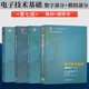 華中科技大學(xué) 電子技術(shù)基礎康華光 第七版第7版 數字部分+模擬部分 教材+學(xué)習輔導與習題解答 高等教育出版社 【全4冊】模擬部分+數字部分 教材+學(xué)習輔導