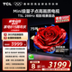 TCL電視 75T5L 75英寸 288Hz高刷 QLED量子點 DeepSeek AI電視 超薄 高清平板電視 以舊換新 國家補貼