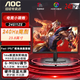 AOCAOC 24英寸24G11ZE高刷超頻240Hz超頻電競(jìng)游戲液晶顯示器FAST IPS屏