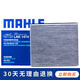 馬勒活性炭空調(diào)濾芯/濾清器適用 凱迪拉克SLS賽威