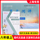 2025年新版 現代文品讀文言詩(shī)文點(diǎn)擊 八年級上/8年級上冊第一學(xué)期 書(shū)+單元測試 答案另拍 上海語(yǔ)文教材教輔 光明日報出版社