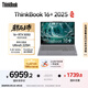 ThinkPad【國(guó)家補(bǔ)貼20%】聯(lián)想ThinkBook 16+獨(dú)顯性能版 2025 16寸筆記本電腦（酷睿U5 RTX5050 32G 3.2K）