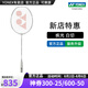 YONEX/尤尼克斯 全碳素羽毛球拍 速度型yy單拍 疾光系列 極光超輕 白切 白切 白/灰 4U(約83克)G5 專業(yè)穿線/可指定磅數(shù)/可指定線色