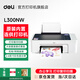 得力L300nw多功能彩色噴墨一體機彩色無線噴墨一體機 低成本家庭打印 微信無線打印 有線無線連接 L300NW(彩色無線有線一體機）