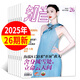 【3.5元/本起】知音雜志2025年9月第26期新【全年/半年訂閱】鄭欽文現(xiàn)代女性家庭婚姻情感生活故事過刊 現(xiàn)貨【共20本】25年6/8-26期