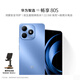 華為（HUAWEI）華為智選手機(jī)Hi暢享80S 晴空藍(lán) 6GB+128GB  5G鴻蒙生態(tài)手機(jī) 雙五星耐摔防水