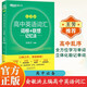 新東方 新版高中英語詞匯詞根+聯(lián)想記憶法亂序版 高考英語俞敏洪詞匯書新東方綠寶書大綱（套裝共2冊）