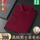 皮爾卡丹高檔羊毛衫男士春秋季新中年商務(wù)休閑T恤高檔翻領(lǐng)套頭毛衣針織衫 酒紅色 【專(zhuān)柜正品】 XL 180/96A 155-170斤