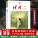 讀者2025合訂本 初高中學(xué)生作文素材 2024年讀者合訂本文摘文學(xué)文摘期刊DZ 讀者2025夏季卷