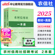 中公2025農(nóng)信社考試農(nóng)商行農(nóng)村信用社農(nóng)村商業(yè)銀行筆試通用版：一本通歷年真題精解30套全真題庫 單本套裝可選 廣東浙江內(nèi)蒙古河南吉林福建云南江蘇廣東浙江新疆湖南河南四川山西廣西山東青海省等農(nóng)村信用社 