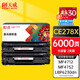 天威278a硒鼓大容量2支裝適用佳能LBP6230dn MF4712 4752 L150 MFP 惠普HP M1536dnf P1606dn打印機墨盒
