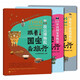 跟著(zhù)國寶去旅行第一輯全3冊 博物館科普 每本贈蓋章手冊+藏書(shū)票 內含線(xiàn)上場(chǎng)館導覽+音頻講解
