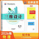 2026版三維設(shè)計(jì)高三一輪總復(fù)習(xí)語文數(shù)學(xué)英語物理化學(xué)生物政史地 物理【提升版】新高考 高中三年級
