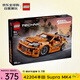 樂(lè )高（LEGO）積木玩具 機械組 42204豐田SupraMK4賽車(chē) 9歲+生日禮物新年禮物