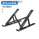 蕓洛鋁合金筆記本電腦支架增高散熱架游戲本通用折疊便攜金屬托物穩固 低配黑 電瓶車(chē)支架