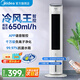 美的（Midea）空調(diào)扇冷風(fēng)機(jī)制冷機(jī)家用冷氣小型水冷風(fēng)扇移動(dòng)電風(fēng)扇家用立式落地 輕音低噪客廳臥室冷塔扇新款 塔式【白色智能】 智能語音遙控款