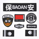 標志保安衣服配件保安標志全套肩牌章保安配飾魔術(shù)貼胸標肩章臂章 保安七件套標志