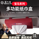 DEATKN德國寶馬紙巾盒新5系3系x1iX3x5l車載抽紙盒車內(nèi)裝飾用品 1寶馬多功能紙巾盒【火山紅-新升