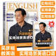 吳彥祖教英語實(shí)用場(chǎng)景英語口語認(rèn)知課簽章版 配阿祖和歐美外教聯(lián)合錄制的純正美式發(fā)音音頻口語聽力同步提升語言地道發(fā)音準(zhǔn)確 機(jī)工 實(shí)用場(chǎng)景英語口語