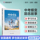 【抖音同款】中考蝶變 記50位初中生的逆襲故事文理科通用 學(xué)渣逆襲勵(lì)志書(shū)籍加油打氣語(yǔ)錄 學(xué)霸初中高效學(xué)習(xí)方法 【新版】中考蝶變 文理通用