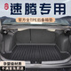 坤爵25款大眾速騰專(zhuān)用后備箱墊TPE尾箱墊用品全包圍超越版2024適用于 25款【TPE后備箱墊】 速騰專(zhuān)用