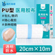 海氏海諾倍適威 醫(yī)用膠布20cm*10米醫(yī)用膠帶防水貼PU膜游泳傷口防水貼