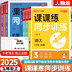 初中九年級上冊一課一練人教版初三9年級上冊同步訓練練習冊語(yǔ)文數學(xué)英語(yǔ)政治歷史化學(xué)初中三年級課課練必刷題全套試卷人民教育出版社教材同步課時(shí)作業(yè)本 六本裝：語(yǔ)文+數學(xué)+英語(yǔ)+政治+歷史+化學(xué) 九年級上冊