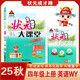 2025秋狀元大課堂 英語(yǔ)小學(xué)四年級(jí)上冊(cè) 外研版WY小學(xué)4年級(jí)同步教材知識(shí)點(diǎn)講解視頻課教材全解狀元成才路課堂筆記