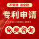 專利申請(qǐng)代辦加急發(fā)明實(shí)用新型外觀專利軟件著作權(quán)撰寫(xiě)代理購(gòu)買(mǎi)專利 專利申請(qǐng)