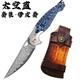 飛魚正品進(jìn)口大馬士革鋼折疊小刀戶外露營(yíng)便攜折刀高硬度鋒利刀具 太空藍(lán)