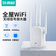 達而穩 WIFI信號放大器路由器wifi中繼器無(wú)線(xiàn)轉有線(xiàn)網(wǎng)絡(luò )接收手機信號增強器穿墻王ap接收華為通用 【300M標準版】四天線(xiàn)