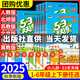 【年級版本可選】2025秋53天天練上冊下冊5 3天天練5.3天天練小學(xué)教材同步訓(xùn)練五三天天練5+3練習(xí)冊 五年級下 數(shù)學(xué) 人教版