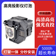 集大成適用 EPSON愛(ài)普生ELPLP96投影儀燈泡 ELPLP95 88 78 68 60 85 89 91 92 95 97（燈組） 集大成國產(chǎn)燈泡+燈架（燈架一體） ELPLP67機型