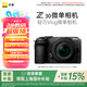 尼康（Nikon）【國家補貼】Z30半畫幅微單相機新手入門級可翻折屏自拍 4k高清攝影拍照視頻直播便攜vlog微單相機 Z30 + 16-50mm套機