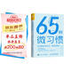 【包郵】65種微習慣 輕松掌控你的行為、思維和情緒 人郵普華出品