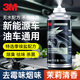 3M車(chē)內除味空氣凈化噴霧汽車(chē)空調除臭殺菌劑消毒除異味油電汽車(chē)通用