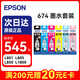 愛普生（EPSON）674原裝墨水 T6741-T6746盒裝墨盒墨水套裝6支 打印機(jī)(適用L801/L805/L810/L850/L1800）染料墨水