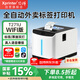 芯燁（XINYE）【支持京東外賣】XP-T271U外賣全自動(dòng)接單標(biāo)簽打印機(jī) wifi款 熱敏不干膠貼紙條碼 餐飲奶茶美團(tuán)