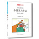 小牛頓人文館：寫(xiě)給孩子的中國名人傳記：項羽·劉邦 7-10歲 童立方出品  