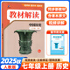 【現貨速發(fā)】2025秋教材解讀初中歷史7年級上冊人教版RJ版初一教材課本書(shū)本輔導資料中學(xué)教材全解 初中教輔課堂筆記預習用書(shū)教材完全解讀 七年級上 歷史