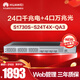 華為坤靈S1730S-S24T4X-QA3萬兆交換機(jī)24口千兆電+4口萬兆光 企業(yè)級二層網(wǎng)管網(wǎng)絡(luò)分線集線器家用以太網(wǎng)