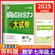 2025秋亮點給力大試卷七年級數(shù)學上冊 蘇科版SK 初一7年級上冊數(shù)學江蘇版教材全解全練課時同步測試卷尖子生題庫期末總復習試卷FL