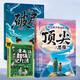 改變孩子命運的頂尖思維+贏(yíng)在破局思維+漫畫(huà)超強記憶法（全3冊）孩子受用一生的成長(cháng)心法
