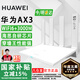 華為路由器Ax3pro new高配穿墻王WiFi6+路由器千兆家用無線路由器5G雙頻7大戶型mesh組網(wǎng)全屋wifi電競 Ax3標(biāo)準(zhǔn)版【海思雙核3000M+千兆網(wǎng)線】 曬單魔方插座/紅包2選1 30天