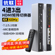 優(yōu)聯(lián)（Youlian） HDMI矩陣切換器4進(jìn)3出 4K60hz高清帶ARC音頻分離器四進(jìn)二出分配器 電腦接投影儀電視機(jī)顯示器 矩陣4進(jìn)3出/帶音頻分離【支持ARC音頻回傳】